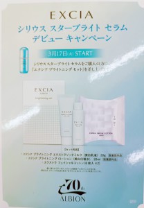 AL　エクシア　シリウスブライト　デビューキャンペーン　2026年3月